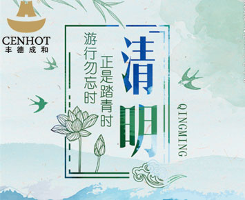 Chino Festival de Qingming de 2020 - CENHOT