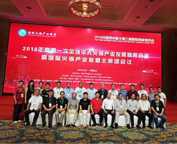  CENHOT participó en la 2ª Cumbre de la Industria China de Hot Pot