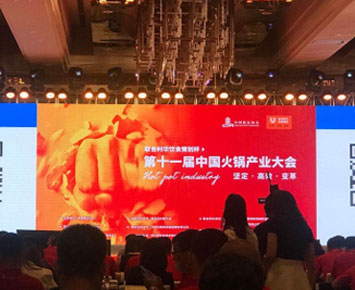 participó la empresa cenhot   la 11a conferencia de la industria china de ollas calientes