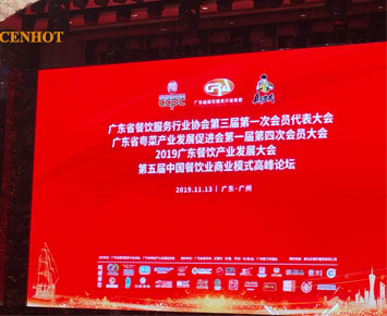 La empresa cenhot participó en el 5º foro de la cumbre del modelo de negocios de la industria de la restauración de China