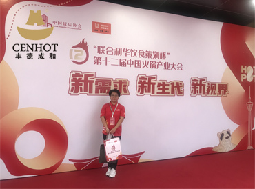 CENHOT participó en la 12ª Conferencia de la Industria de Hot Pot de China
